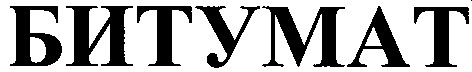 битумат