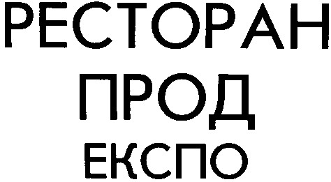 ресторан