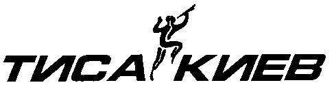 тиса киев