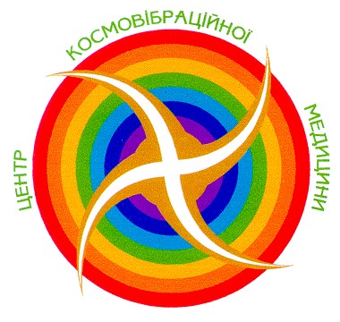 центр космовібраційної медицини