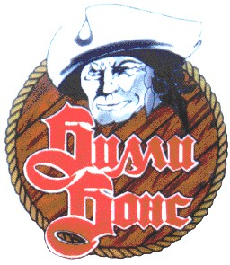 билли бонс
