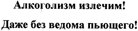 даже без ведома пьющего