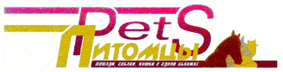 лошади, собаки, кошки, в одной обложке