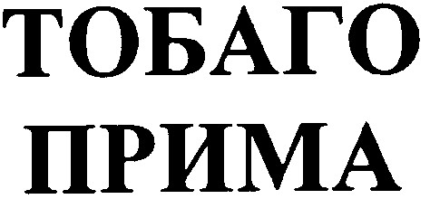 тобаго