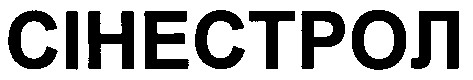 сінестрол
