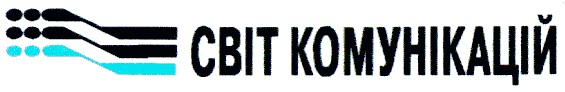 світ комунікацій