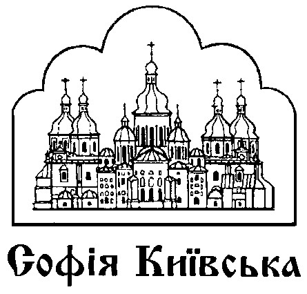 софія київська