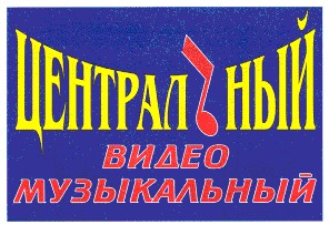 центральный