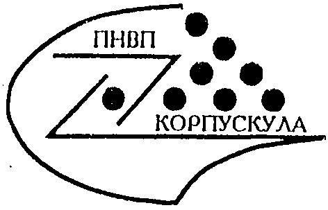 корпускула
