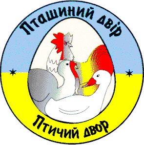 пташиний двір