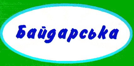 байдарська