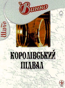 королівський підвал
