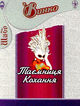 таємниця кохання