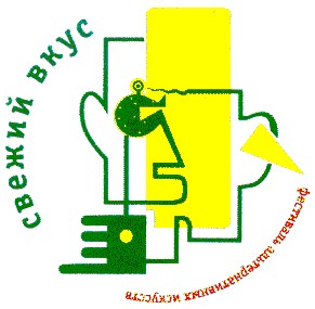 свежий вкус