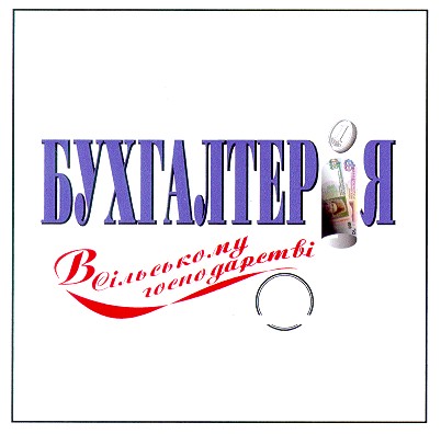в сільському господарстві