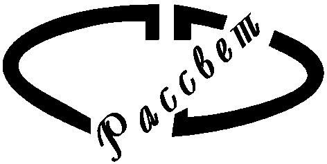 рассвет
