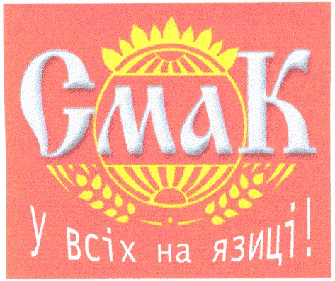 у всіх на язиці