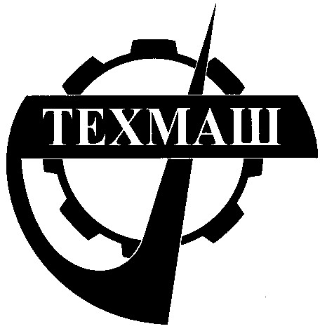 техмаш