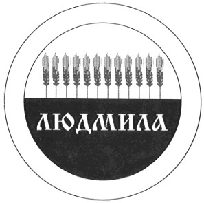 людмила