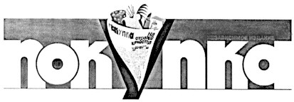 покупка