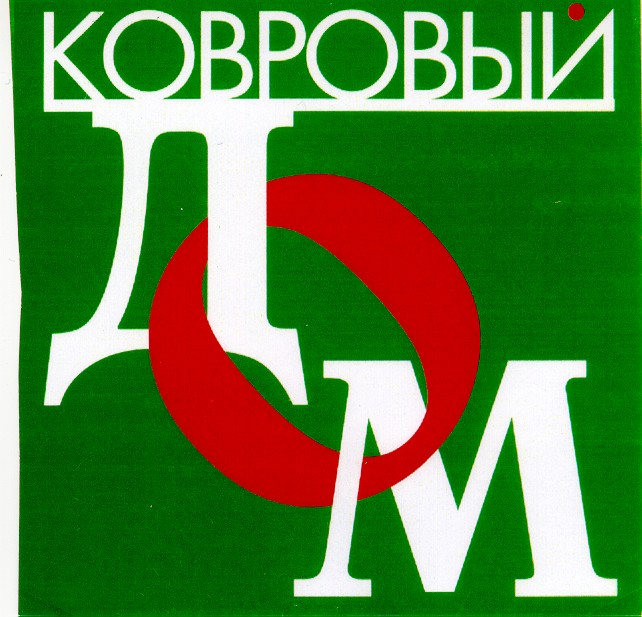 ковровый дом