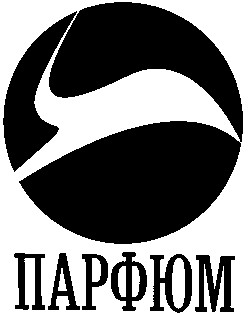 парфюм