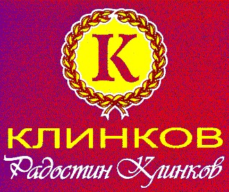 радостин клинков