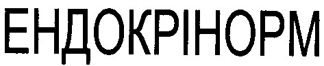 ендокрінорм