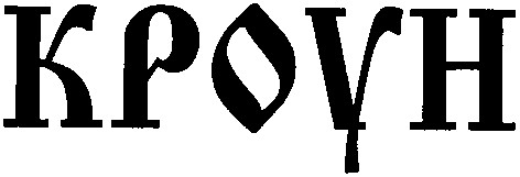 кроун