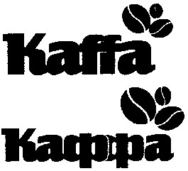 каффа