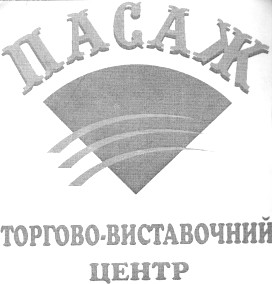 пасаж