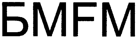 бmfm
