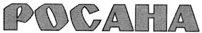 pocaha