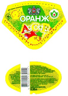 оранж