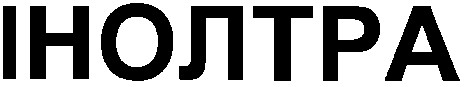 інолтра