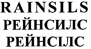 rainsils