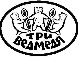 три ведмедя