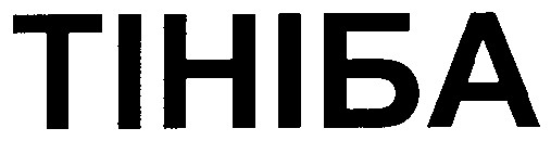 тініба
