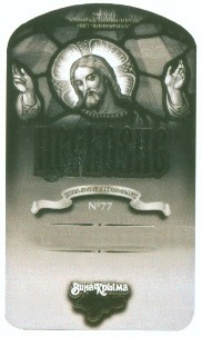 вина крыма