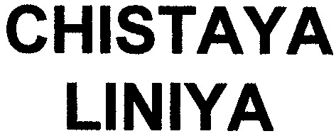 chistaya liniya