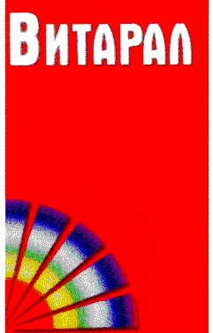 витарал