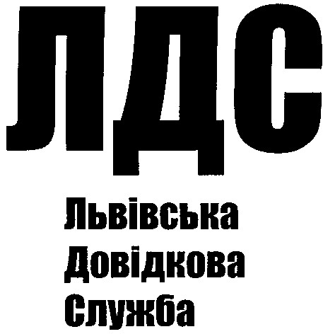 львівська