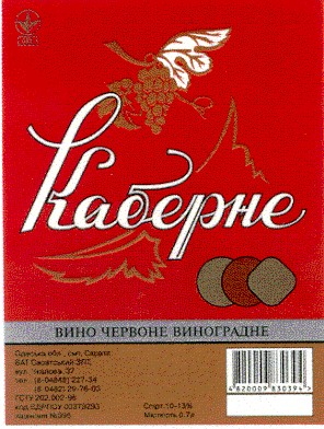 каберне