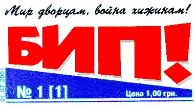 мир дворцам война хижинам