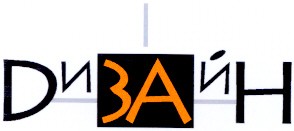 дизайн