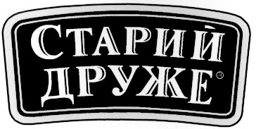 старий друже