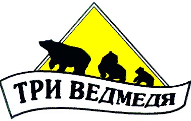 три ведмедя