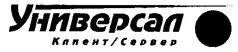 универсал