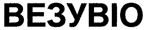 везувіо