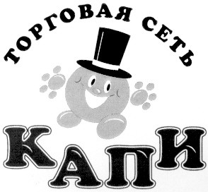 капи